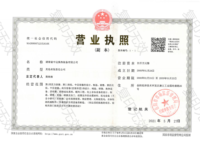 U体育手机官方网站-U体育（中国）
,岳阳换热装备,A1高压容器,中压容器设计